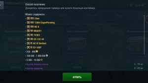 КАК ПРАВИЛЬНО ОТКРЫТЬ КОНТЕЙНЕР ЧТОБ ВЫПАЛ ПРЕМ ТАНК Wot Blitz