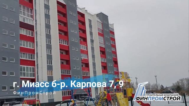 Построенные дома по бульвару Карпова 7 и 9 г. Миасс смотреть онлайн