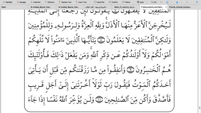 Правило Мад аль-Лийн | Абу Имран | Таджвид | смотреть онлайн