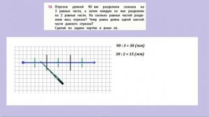 Страница 21 задание 14. Математика 4 класс 2 часть. Учебник