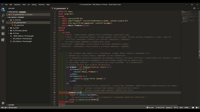 Работа с Promise. JavaScript: Расширенные возможности. Урок 3 смотреть онлайн