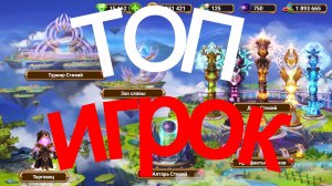 Хроники Хаоса Самый мощный игрок Обзор прокачки. Эра Доминиона