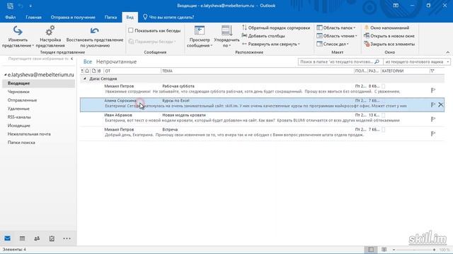 Настройка интерфейса в Outlook смотреть онлайн
