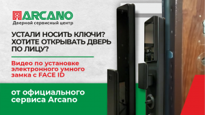 Устали носить ключи? Хотите открывать дверь по лицу!? Видео по установке умного замка с FACE ID.