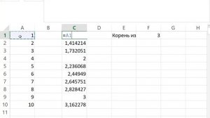 Как извлечь корень из числа в Excel
