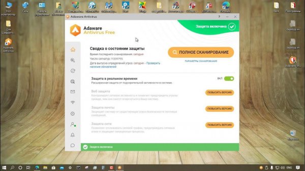 Тестирование Adaware Antivirus Free 12.8