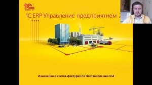 Вебинар «Прослеживаемость импортных товаров в 1С:ERP»