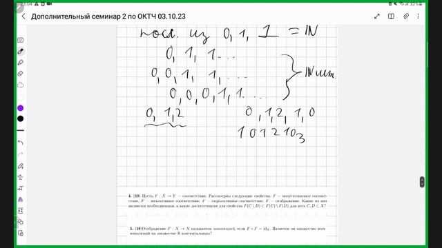 [Допсем] ОКТЧ 2. Бинарные отношения. Мощности множеств. смотреть онлайн