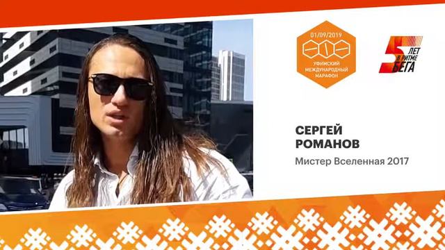 Сергей Романов приглашает на старт смотреть онлайн