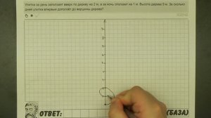 ? Улитка за день заползает вверх по дереву ... | ЕГЭ БАЗА 2018 | ЗАДАНИЕ 20 | ШКОЛА ПИФАГОРА