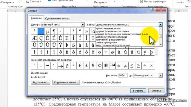 Как в документе Word 2013 поставить знак примерно смотреть онлайн