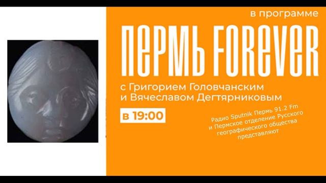 Пермь Forever. Передача 13. Торговые связи в эпоху раннего железного века. смотреть онлайн
