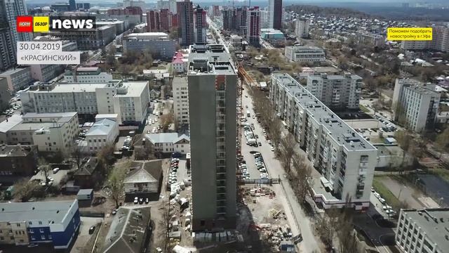 Обзор новостройки Уфа: Аксаковский, Эрмитаж, Лилия, Йондоз, Красинский | НОРМОБЗОР: апрель 2019 смотреть онлайн