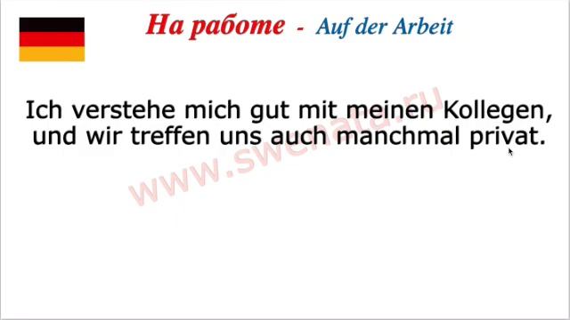 А1 Тема: "На работе" Работа с текстом. Запоминаем слова по теме смотреть онлайн