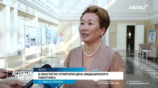В МАНГИСТАУ ОТМЕТИЛИ ДЕНЬ МЕДИЦИНСКОГО РАБОТНИКА / AQTAUNEWS смотреть онлайн