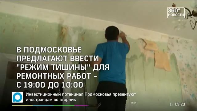В Подмосковье предлагают увеличить режим тишины смотреть онлайн