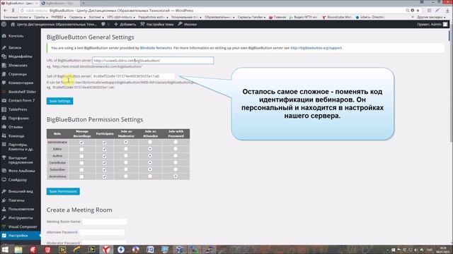 Интеграция BigBlueButton с WordPress смотреть онлайн