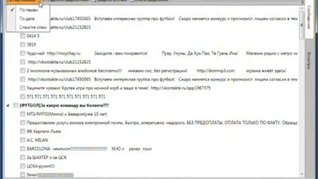 Викинг студио Viking Studio Программы для Вконтакте Викинг Антиспам Viking Antispam смотреть онлайн
