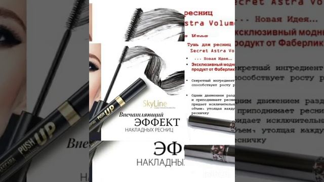 Тушь для ресниц от Фаберлик смотреть онлайн