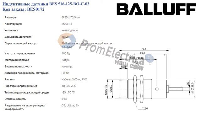 Индуктивные датчики BES 516-125-BO-C-03 BALLUFF Код заказа BES0172 смотреть онлайн