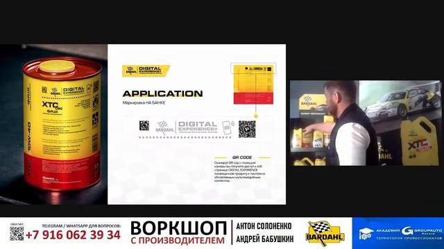 Воркшоп: BARDAHL смотреть онлайн