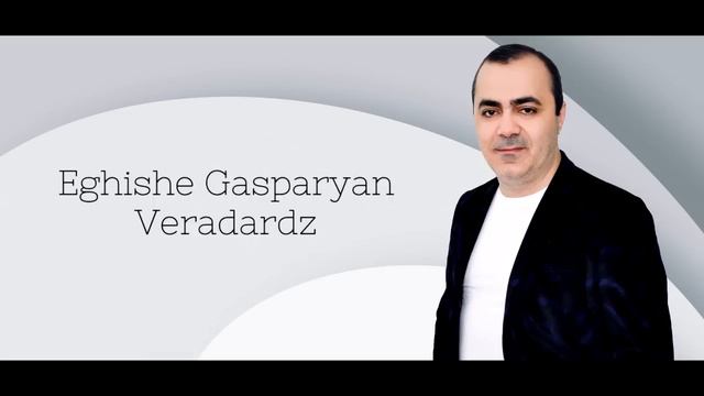 Eghishe Gasparyan - Veradardz | Եղիշե Գասպարյան - Վերադարձ смотреть онлайн