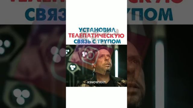установил телепатическую связь с трупом смотреть онлайн