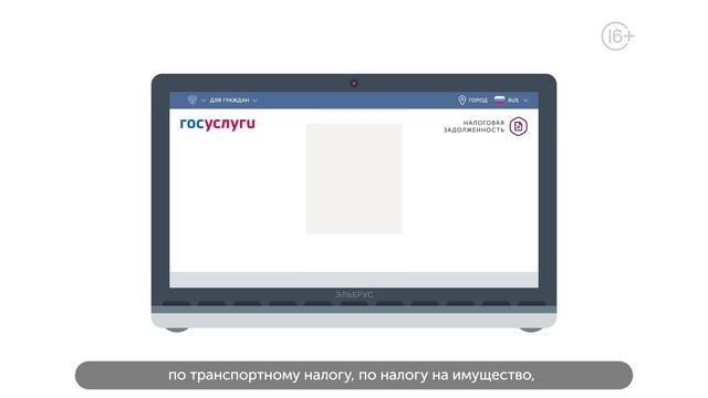 Госуслуги - налоги смотреть онлайн