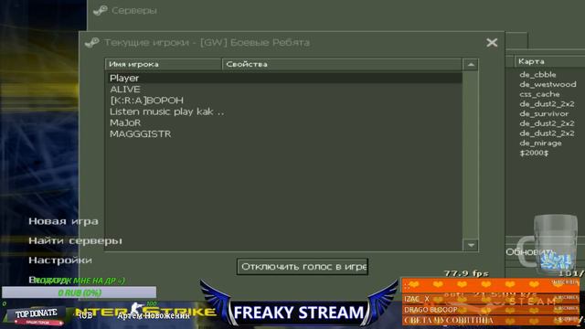 СТРИМ КС 1.6  ЗАВЕЗЛИ НОВЫЕ ЧИТЫ !? РАЗВАЛИВАЕМ ПАБЛИК !!!