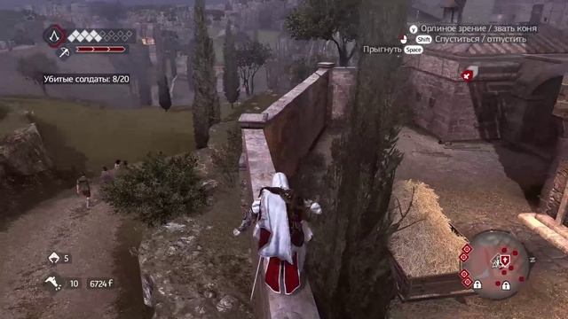 Assassin's Creed Brotherhood _ серия 30 _ Привратник _ Французский поцелуй