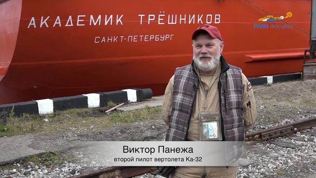 Вертолет Ка-32 вернулся из экспедиции по Арктике (ролик для компании ПАНХ) смотреть онлайн