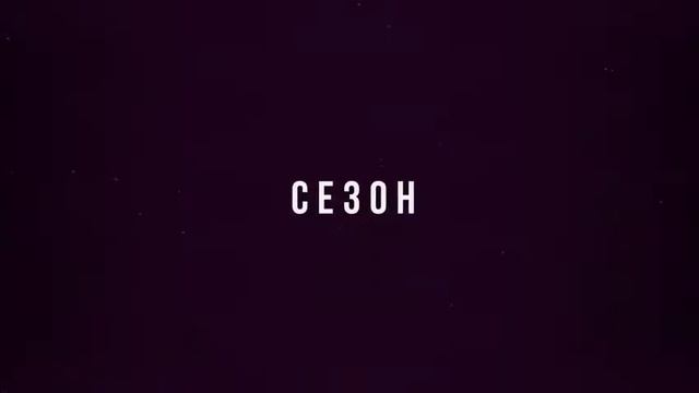 4 сезона Сургут смотреть онлайн