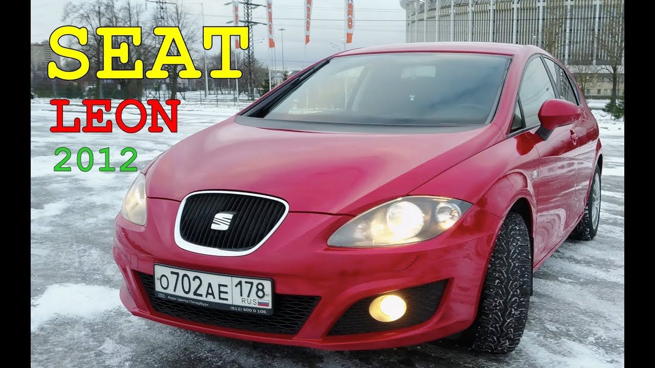 СЕАТ ЛЕОН (Seat Leon 2012) | Стоит ли покупать, плюсы и минусы смотреть онлайн