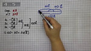 Страница 67 Задание 315 – Математика 4 класс Моро – Учебник Часть 1