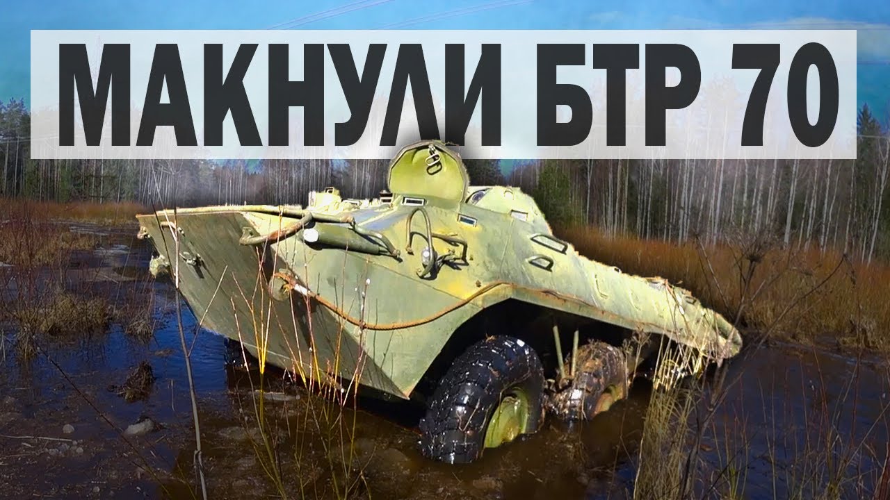 ИСПЫТАНИЯ БТР 70 НА ВОДЕ_ ВСКРЫТИЕ ДВИГАТЕЛЯ смотреть онлайн