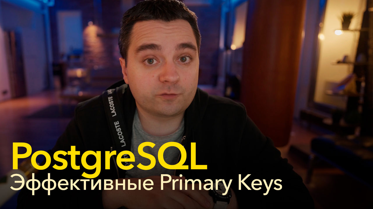 Удивительное и невероятное о первичных ключах PostgreSQL: serial, bigserial, UUID v4, ULID, UUID v6 смотреть онлайн