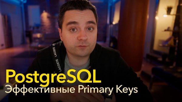 Удивительное и невероятное о первичных ключах PostgreSQL: serial, bigserial, UUID v4, ULID, UUID v6