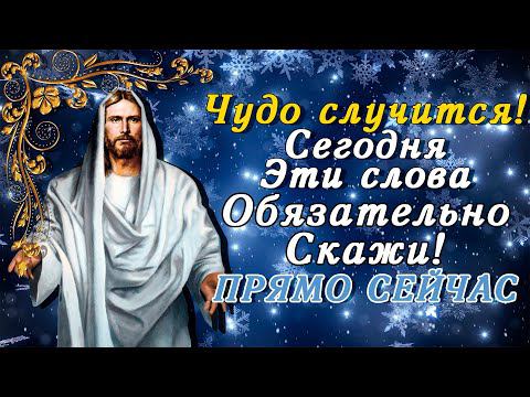 СТОИТ ТОЛЬКО РАЗ ПОСЛУШАТЬ И ВСЕМ НЕУДАЧАМ ПРИДЕТ КОНЕЦ! Прочти эту молитву Господу прямо сейчас смотреть онлайн