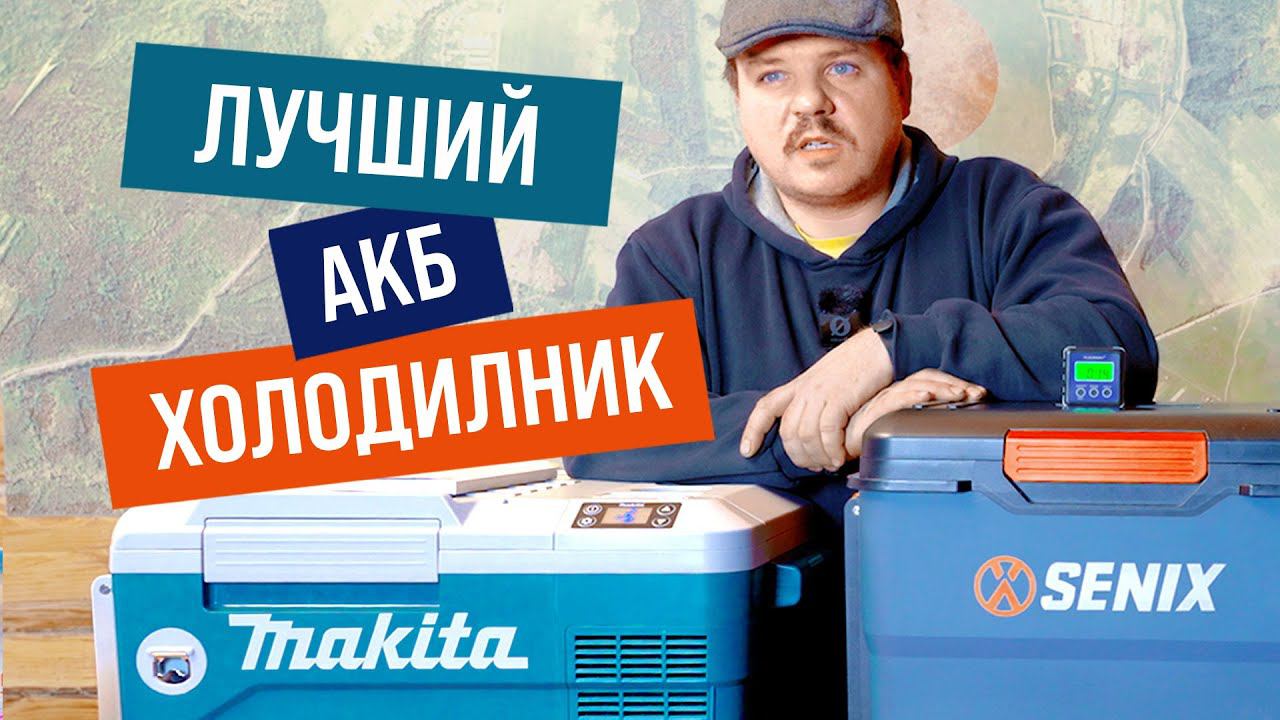 Лучший АКБ холодильник