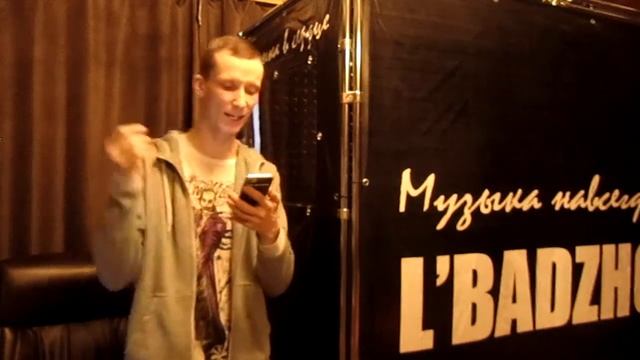 L'Badzho - С 8 марта,девчонки! смотреть онлайн