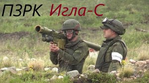 ПЗРК Игла-С ( SA-24 Grinch)