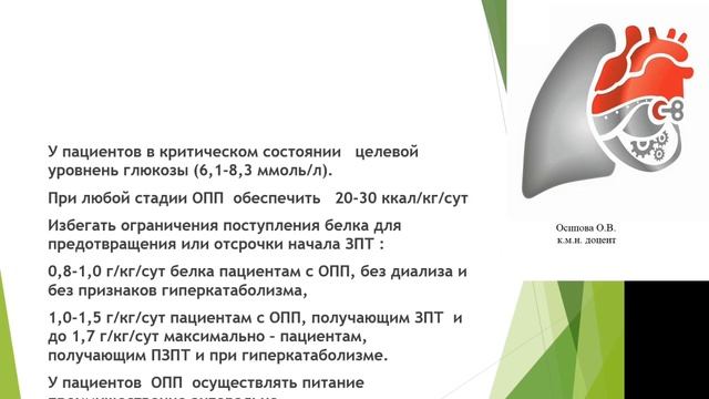Острая почечная недостаточность и острая печеночная недостаточность. Осипова О.В. смотреть онлайн