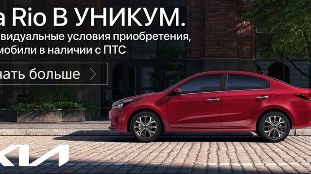 Kia Rio В УНИКУМ (Нижний Тагил) смотреть онлайн