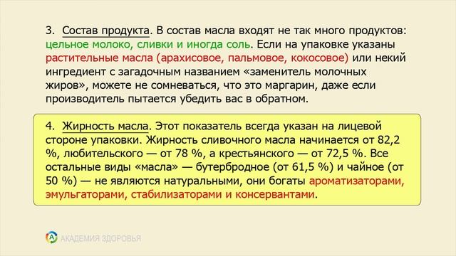 Какое Сливочное Масло Лучше. 20 советов проверки качества смотреть онлайн