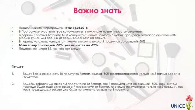 ЮНАЙС Программы для консультантов в Каталоге №03 2018 UNICE смотреть онлайн