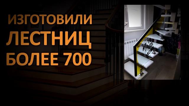 Лестницы на заказ Новосибирск смотреть онлайн