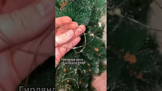 Украшаю елку гирляндой роса 10 м смотреть онлайн