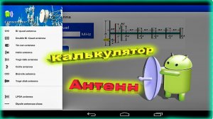 ✅ Калькулятор антенн
