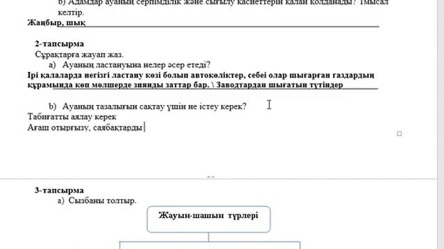 4 сынып Жаратылыстану 2-тоқсан БЖБ-2 Заттар және олардың қасиеттері смотреть онлайн