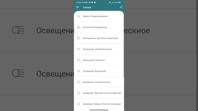 Carista (активация доп. функций)
